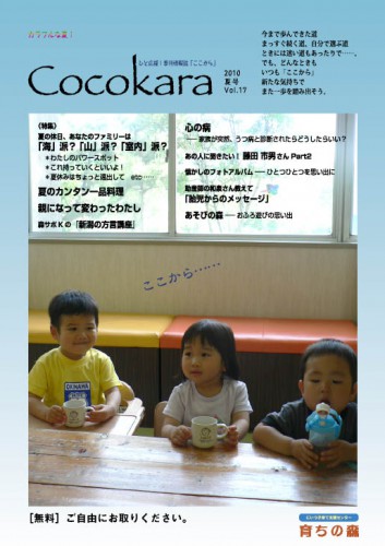 Cocokara17表紙