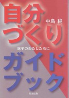 迷子のわたしたちに