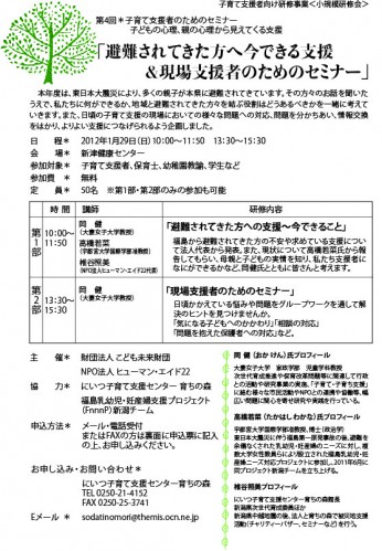 2011支援者研修ちらし新