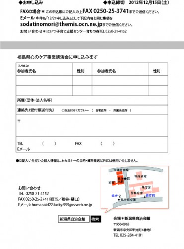 支援者研修会2012裏面