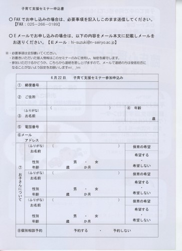 セミナー申込書