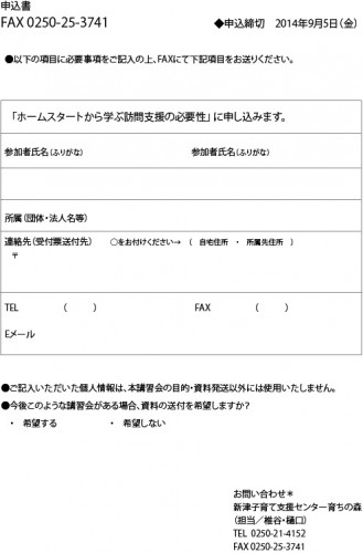 ホームスタート2014裏面