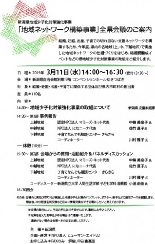 2015地域少子化対策強化事業ちらし