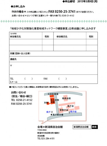 2015少子化全県会議裏面