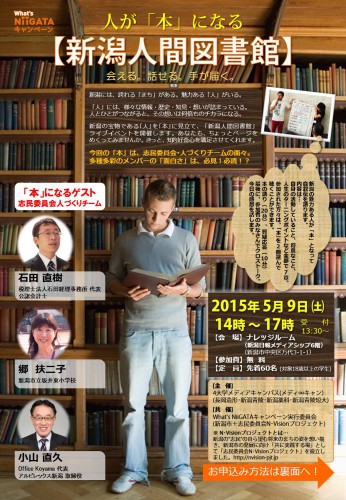 .2015.5.9新潟人間図書館チラシ表面